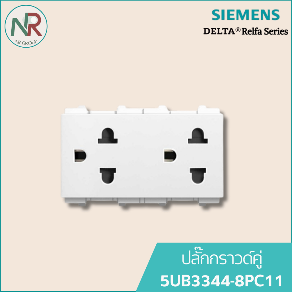 Siemens ปลั๊กกราวด์คู่ มีม่านนิรภัย - 5UB3344-8PC11 เต้ารับกราวด์คู่ มีม่าน (ซีเมนส์ Delta Relfa)