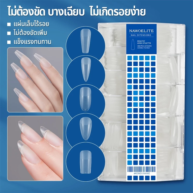 Nawoelite 500 pvc เล็บปลอม ต่อเล็บ เล็บปลอม เล็บปลอมติดง่าย แข็งแรงทนทาน เหมาะกับผิวทุกสี คุณภาพดี ติดง่าย