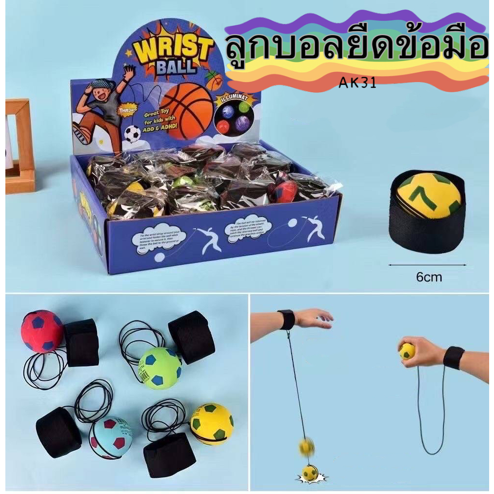（AK31）ลูกบอลยืดข้อมือ มือด้วยเชือกยางยืดบอลออกกำลังกายกลางแจ้งสำหรับเด็ก