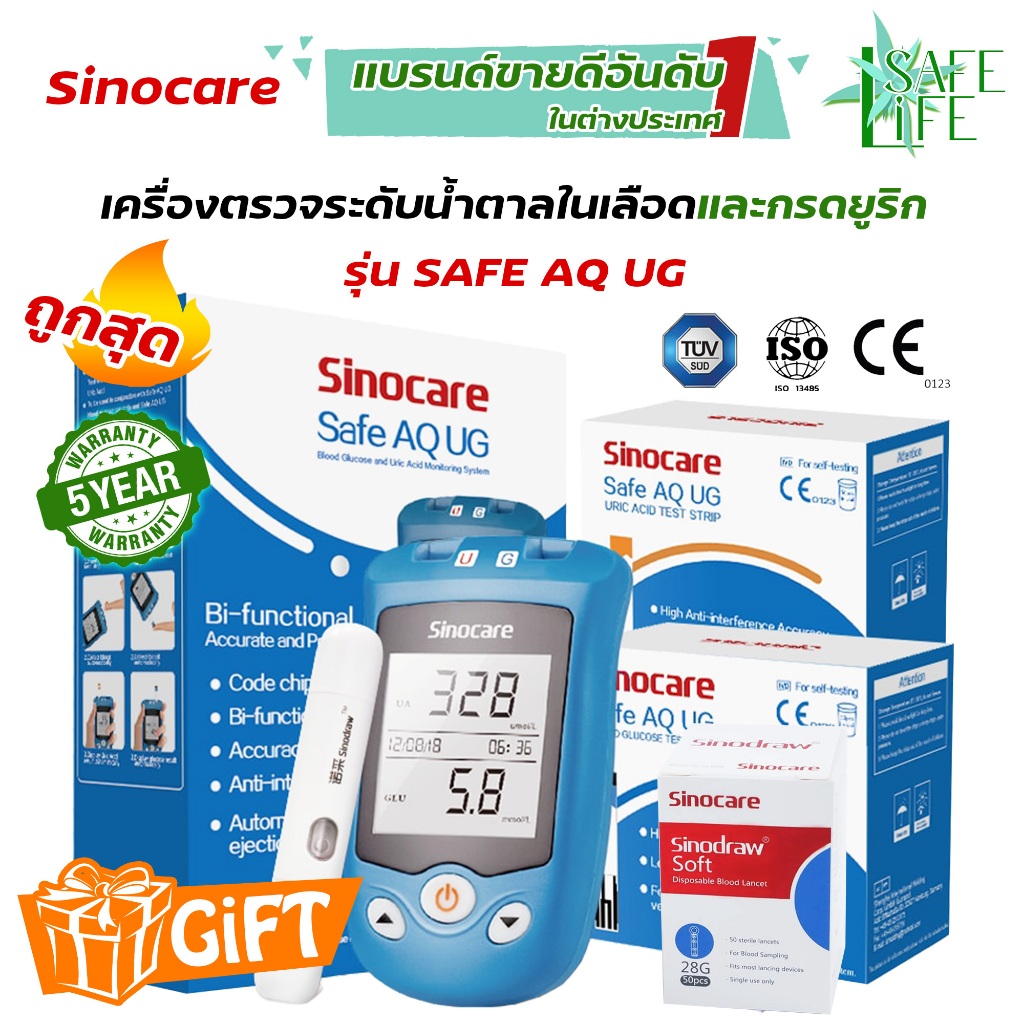 ✨รับประกัน 5 ปี✨ ชุดตรวจวัดระดับน้ำตาลในเลือด ตรวจวัดกรดยูริก Sinocare Safe AQ UG (🩵เครื่องสีฟ้า) ไม่ต้องหยดน้ำยาทดสอบ