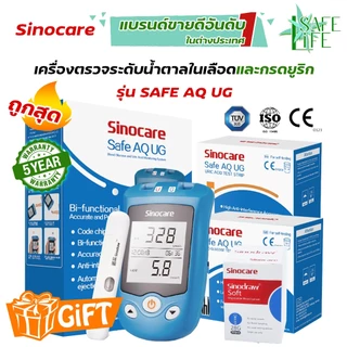 ✨รับประกัน 5 ปี✨ ชุดตรวจวัดระดับน้ำตาลในเลือด ตรวจวัดกรดยูริก Sinocare Safe AQ UG (🩵เครื่องสีฟ้า) ไม่ต้องหยดน้ำยาทดสอบ