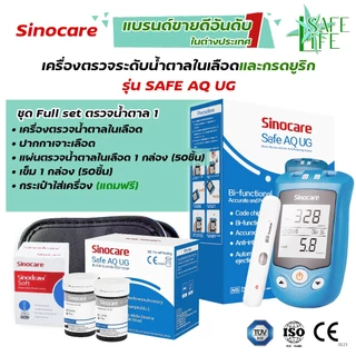 ✨รับประกัน 5 ปี✨ ชุดตรวจวัดระดับน้ำตาลในเลือด ตรวจวัดกรดยูริก Sinocare Safe AQ UG (🩵เครื่องสีฟ้า) ไม่ต้องหยดน้ำยาทดสอบ