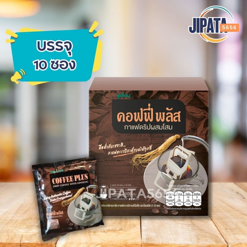 กาแฟดำผสมโสม กาแฟดริป คอฟฟี่ พลัส (กาแฟดริปผสมโสม) กาแฟดำ กาแฟโสม ไม่มีน้ำตาล ของแท้ ซูเลียน สินค้าใหม่