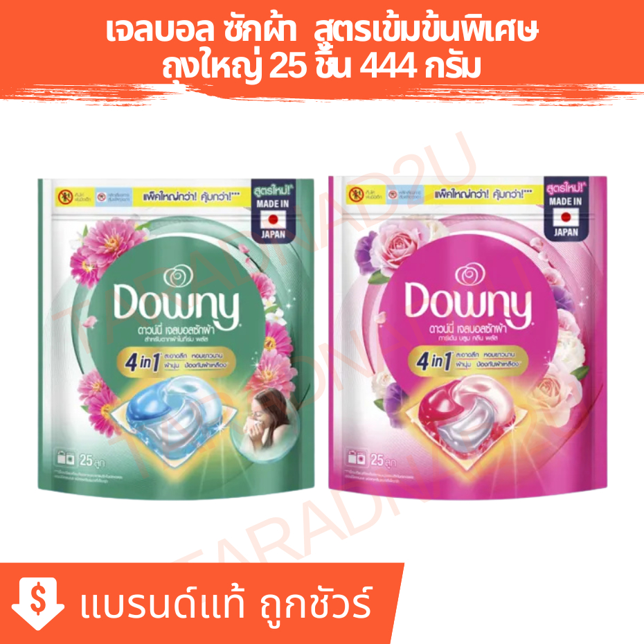Downy Gel Ball | Downy ดาวน์นี่ เจลบอลซักผ้า ผลิตภัณฑ์ซักผ้า สูตรเข้มข้น ถุงใหญ่ 25 ลูก