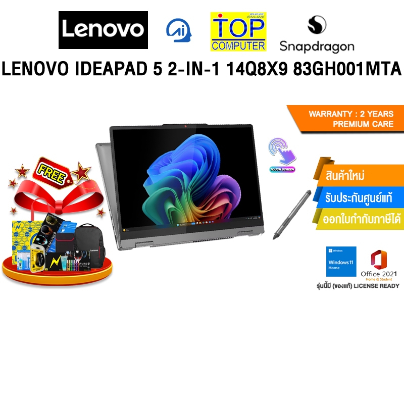LENOVO IDEAPAD 5 2-IN-1 14Q8X9 83GH001MTA / Snapdragon® X Plus X1P-42-100/ประกัน 2 Years