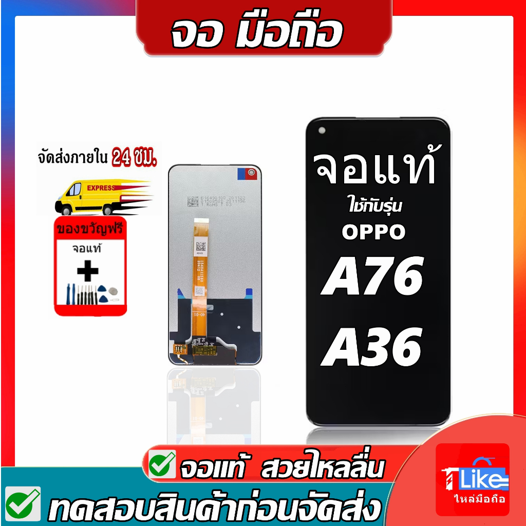 จอออโป้ A36 A76 CPH2375 เเถมเครื่องมือ LCD A36 จอชุด A76 จอ A36 LCD A76