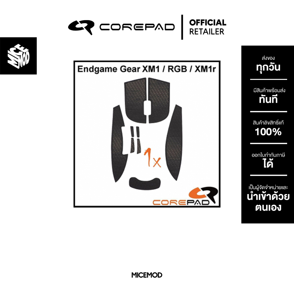 เมาส์กริปกันลื่น Corepad ของ Endgame Gear XM1 / XM1 RGB / XM1r [Mouse Grip]
