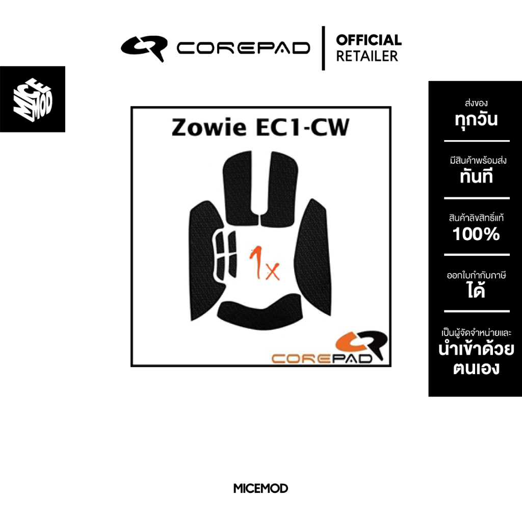 เมาส์กริปกันลื่น Corepad ของ Zowie EC1-CW / EC2-CW /  EC3-CW [Mouse Grip]