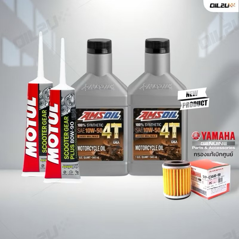 ชุดเซ็ท XMax น้ำมันเครื่อง Amsoil สังเคราะห์แท้ Scooter10W40/10W40/1W50/20W50 กรองแท้เบิกศูนย์ 5YP-E