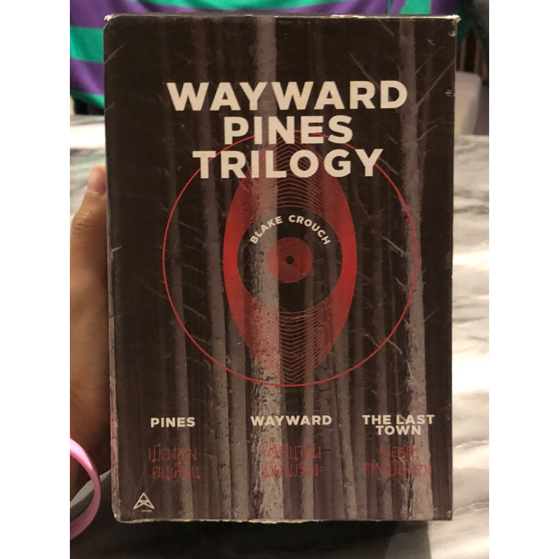 Box Set Wayward Pines Trilogy (3เล่ม)