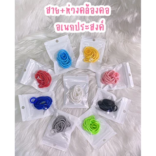 สายคล้องอเนกประสงค์ สำหรับคล้องปากกา ลิปสติก น้ำหอม