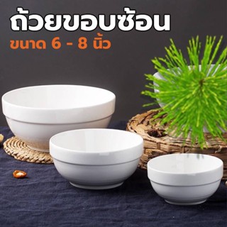 ถ้วยกระเบื้องทรงเกาหลีมีขอบ สีขาวปากบาน ขนาด 6-8 นิ้ว เข้าไม…