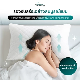 Verza Latex หมอนยางพาราไฮบริด รุ่น EcoBreath ผสานไมโครเจล ระบายอากาศดีเยี่ยม นุ่มฟูนิ่มเป็นพิเศษ