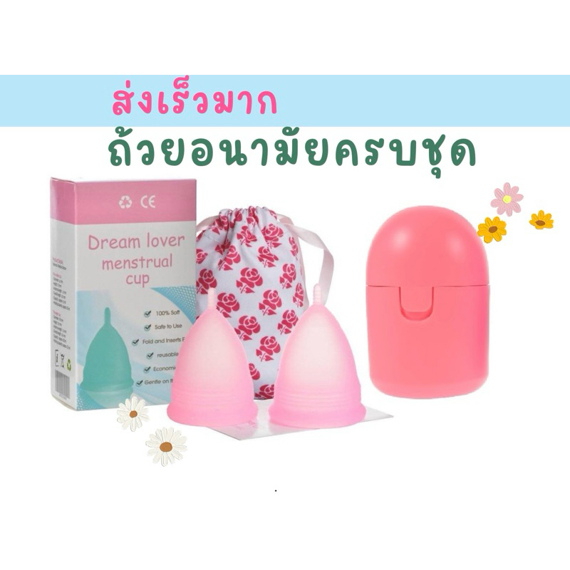 ถ้วยอนามัยครบชุดมีไซส์S/L พร้อมกล่องต้มพกพา
