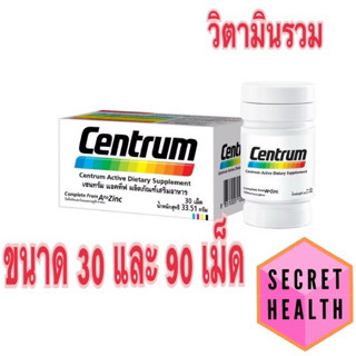 CENTRUM 30 และ 90 เม็ด เซนทรัม ผลิตภัณฑ์บำรุงสุขภาพ haleon