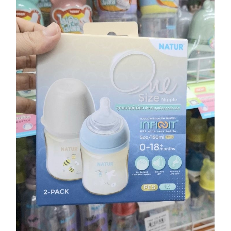 NATUR INFINIT ขวดนมอินฟินิท PP แพ็ก 2