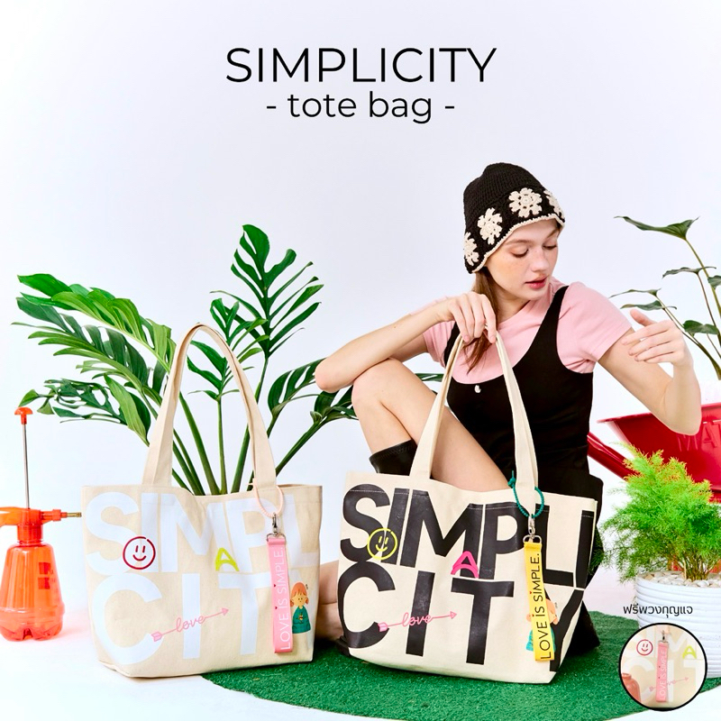 Simplicity Tote Bag 🎀 กระเป๋าผ้าแคนวาส Big Size มีแม่เหล็ก มีแผ่นรองทรง CANVAS COTTON 100% 🌈