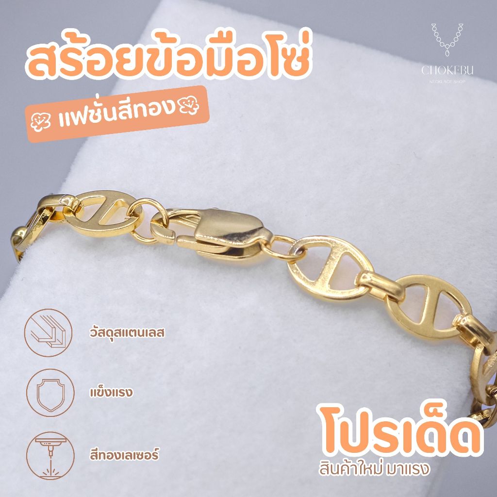 สร้อยข้อมือสแตนเลส สร้อยข้อมือแฟชั่น งานเลเซอร์ไม่ลอกไม่ดำ ความยาวรวมตะขอ