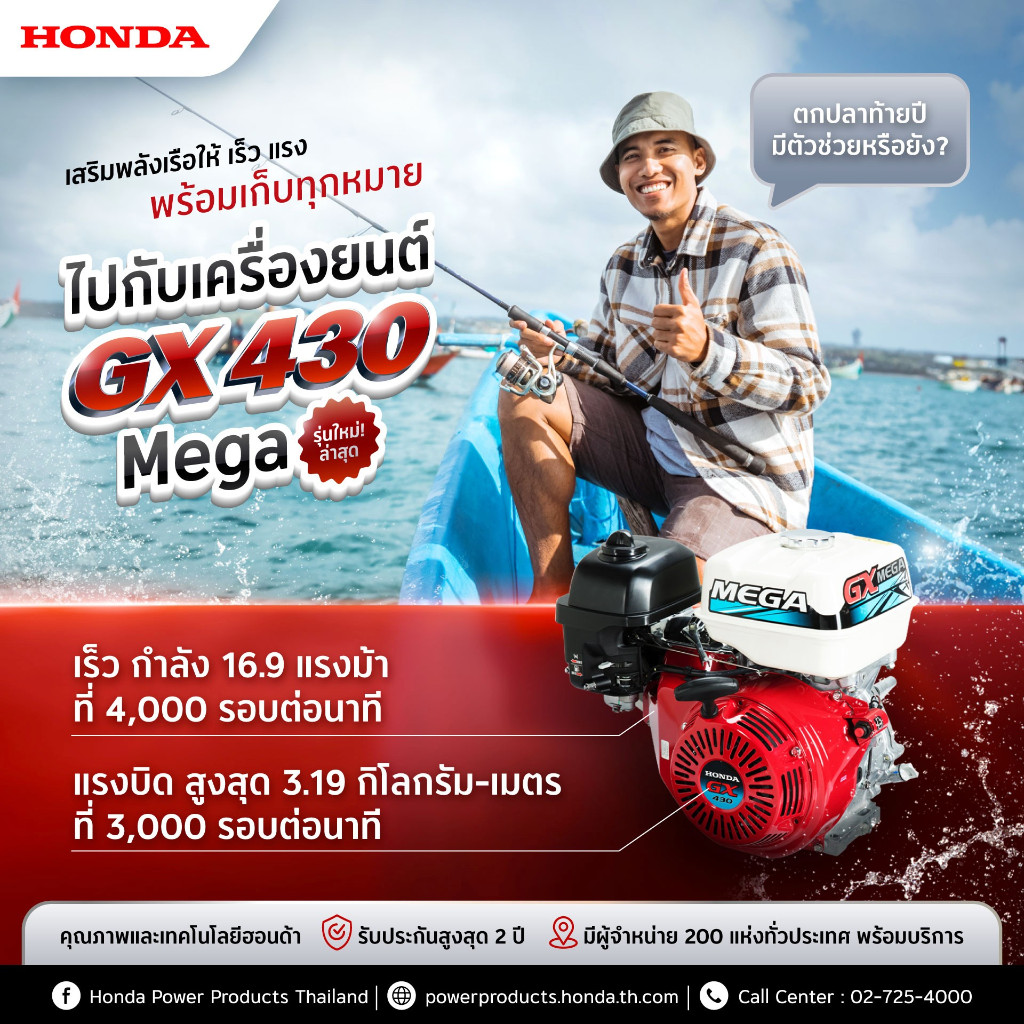 เครื่องยนต์เรืออเนกประสงค์ฮอนด้า MEGA GX430T QBT แท้ แรงกว่าเดิม รุ่นใหม่ล่าสุด