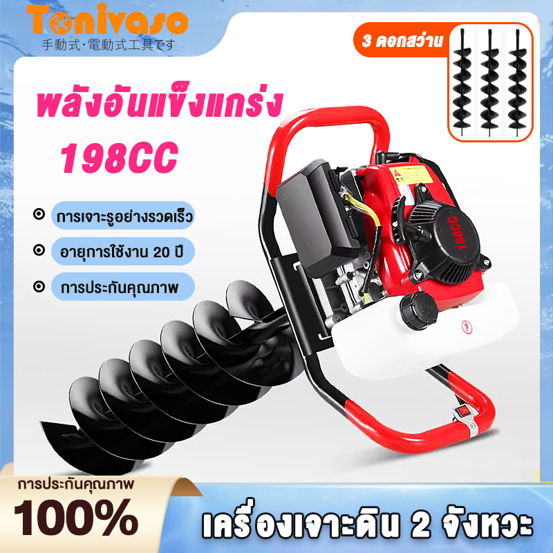 เครื่องเจาะดิน 198CC เฟืองทด นิปปอน เครื่องยนต์ 2 จังหวะ 4 แรงม้า แถมดอกตั้งแต่ 4 นิ้ว - 8 นิ้ว รับประกัน 1 ปี