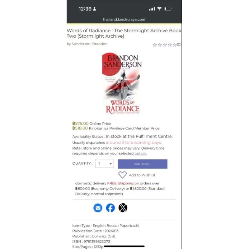 Words of Radiance by Brandon Sanderson (หนังสือภาษาอังกฤษ - paperback)