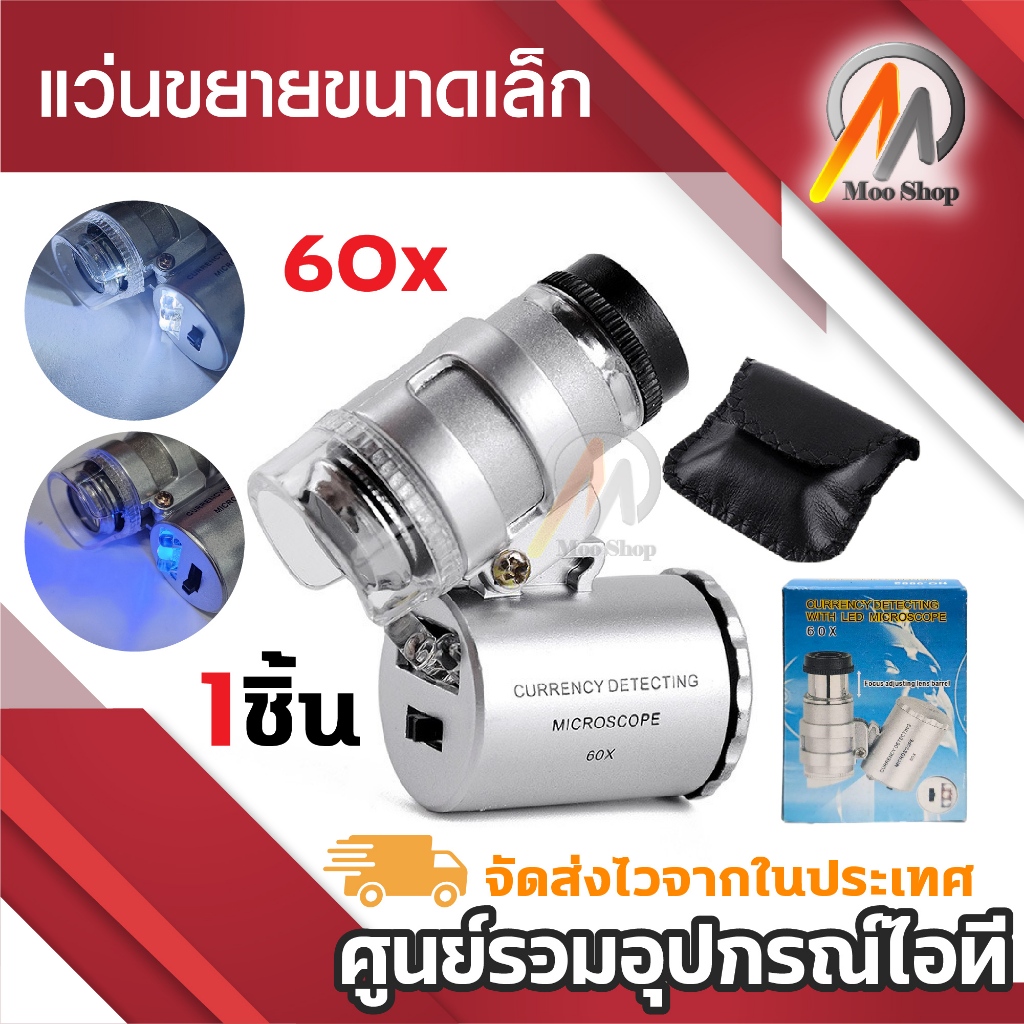 กล้องขยาย 60x แว่นขยายพับได้ แว่นขยายดูงานสิ่งพิมพ์ 60X currency exchange with led microscope