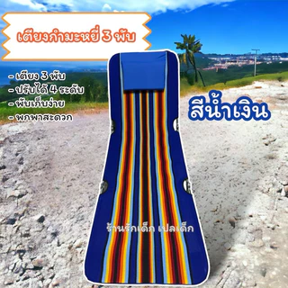 เตียงนอนกำมะหยี่ เตียงนอนสามพับสีรุ้ง เตียงนอนสามพับ