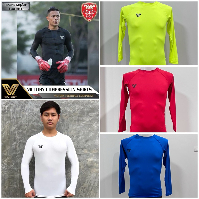 เสื้อรัดกล้ามเนื้อ(แขนยาว) Victory Compression Shirt มี5 สี แดง ดำ ขาว น้ำเงิน เขียว