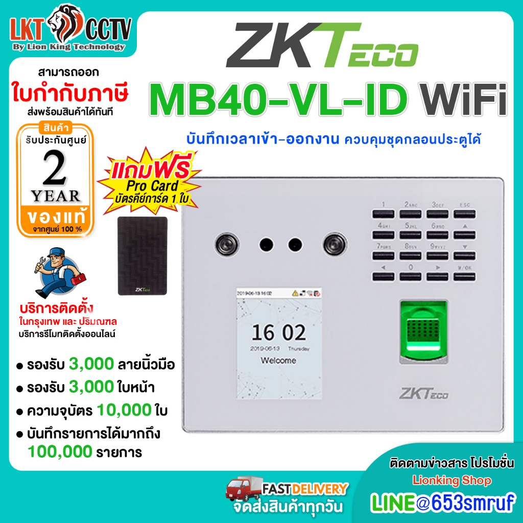 ⚡ส่งฟรี ส่งด่วน⚡ZKTECO เครื่องสแกนใบหน้า/สแกนนิ้ว รุ่น MB40-VL WIFI บันทึกเวลาเข้า-ออกงาน ควบคุมชุดก
