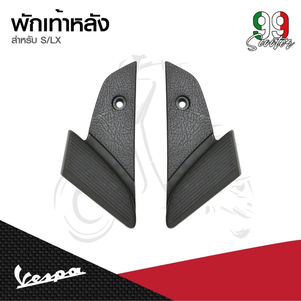 อะไหล่ Vespa ที่พักเท้าหลังรุ่น Vespa S125 / Vespa LX125