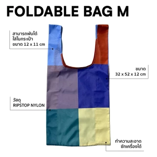 Sardine Foldable Bag M กระเป๋าพับได้ ไนลอนกันน้ำ น้ำหนักเบา พกพาสะดวก
