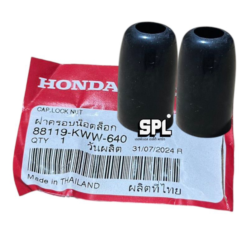 ยางครอบน็อตกระจก Wave125 LEDทุกรุ่น (2ตัว) 88119-KWW-640 แท้เบิกศูนย์Honda