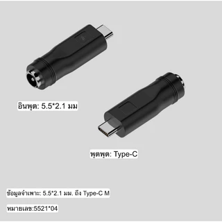 DC5.5x2.1มม.อเนกประสงค์6แบบ
