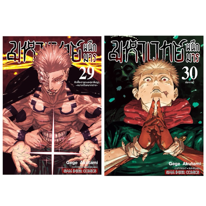 มหาเวทย์ผนึกมาร เล่ม 0-30 &มูฟวี่ นิยาย 0 (ฉบับพิมพ์ใหม่) ของใหม่ แยกเล่ม