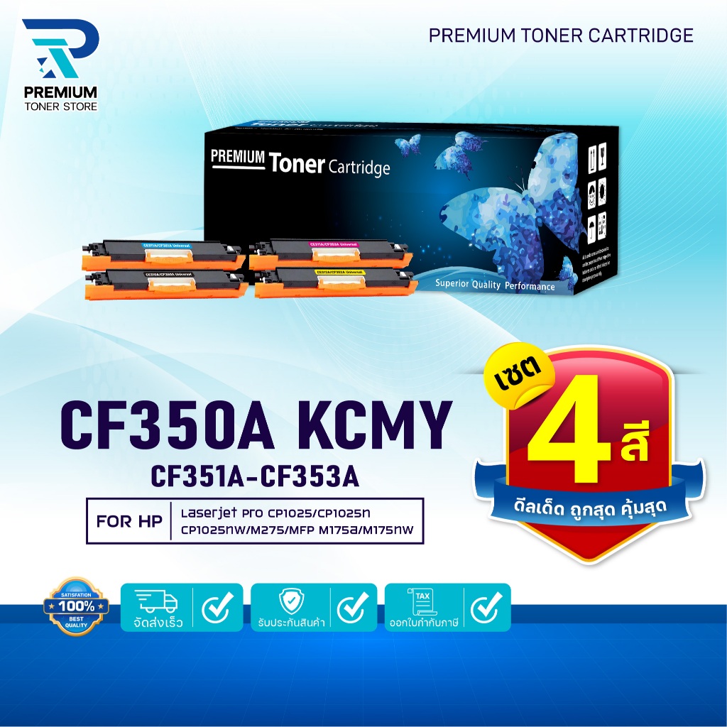 (แพ็ค4สี)หมึกเทียบเท่า CF350A 350A CF351A 351A CF352A 352A CF353A 353A 130A 350 351 352 353 CRG329 3