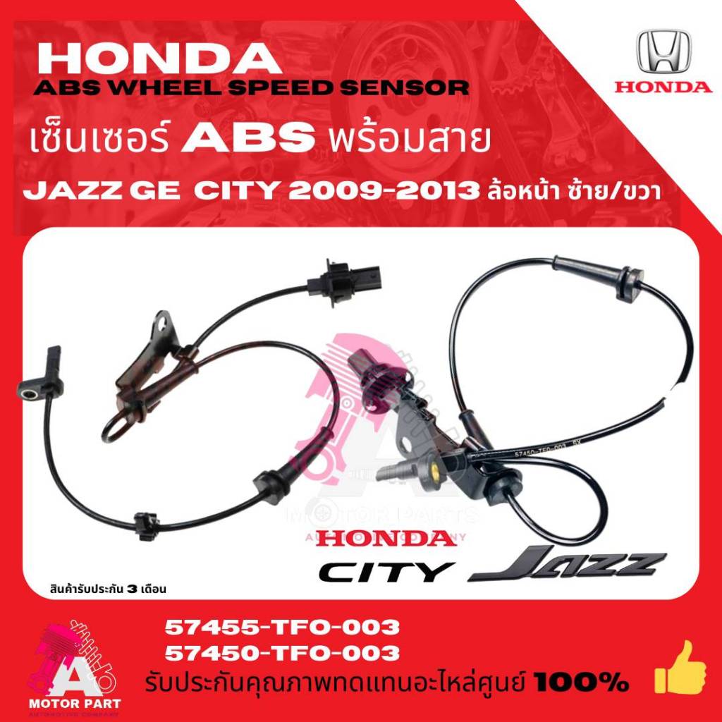 สายเซ็นเซอร์ ABS ล้อหน้า (หน้าซ้าย / ขวา) สำหรับ Honda Jazz GE, City GM2 ปี 09-13 เกรด OEM คุณภาพสูง