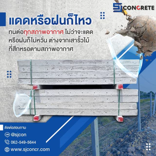 เสารั้่ว อัดแรงขนาด 4 นิ้ว By SJ Concrete