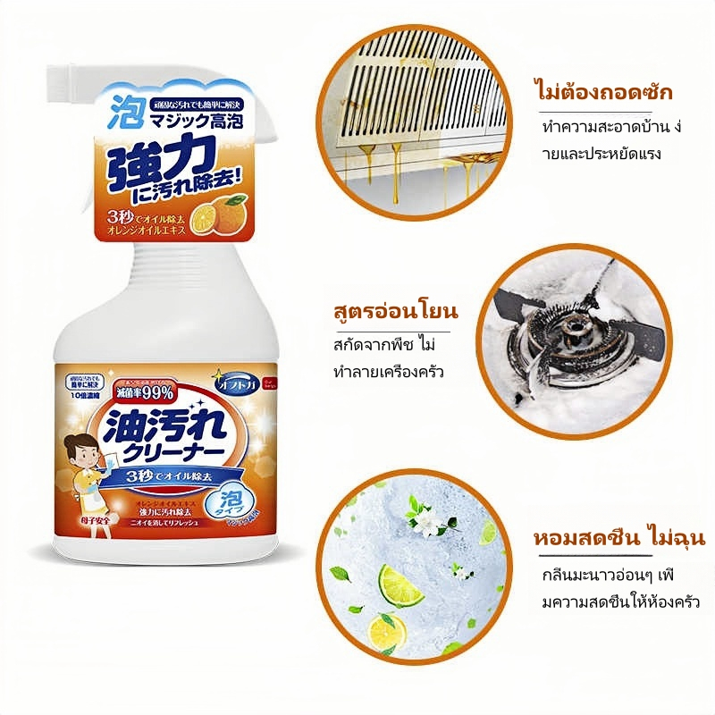 น้ำยาทำความสะอาดครัว น้ำยาขจัดคราบฝังแน่น น้ำยาขจัดคราบน้ำมันข จัดคราบฝังแน่นขจัดคราบน้ำมันโฟมกำจัดคราบไม่ต้องล้าง330ml - รูปที่ 2