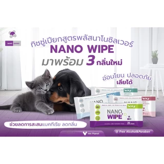 Nano Wipe ทิชชู่เปียกทำความสะอาดสำหรับสัตว์เลี้ยง ทิชชู่เปียก หอม สดชื่น อ่อนโยน ต่อสัตว์เลี้ยง พร้อมส่ง