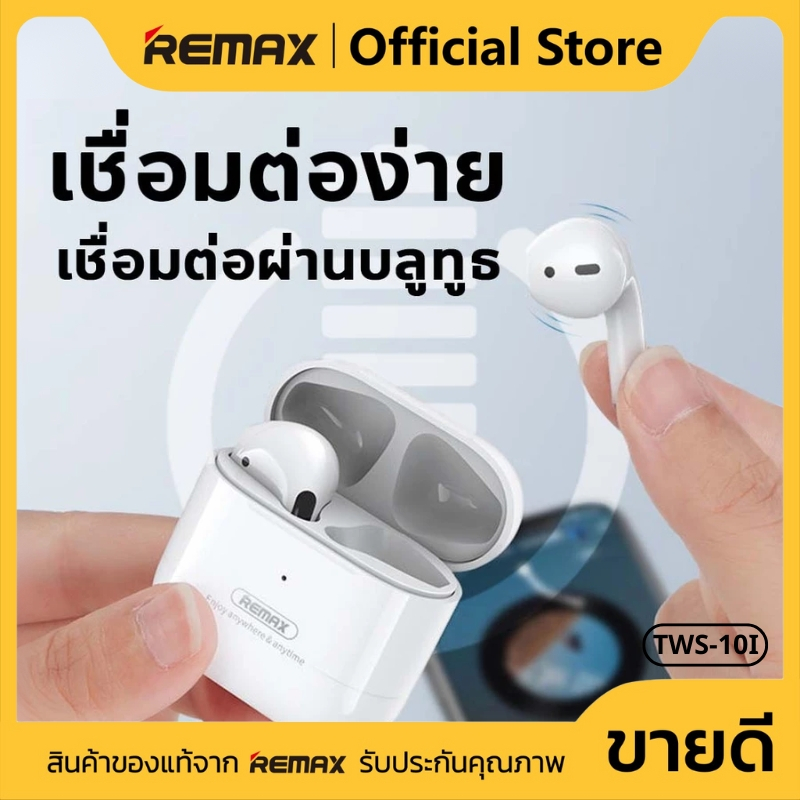 หูฟังบลูทูธไร้สาย BT5.1 ความจุ 250mAh เสียงคมชัดแบบ HiFi ใช้งานนาน 3-4ชม. REMAX TWS-10I