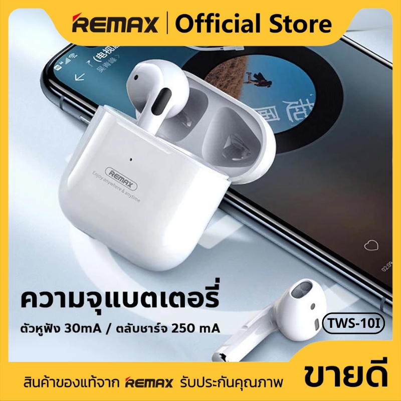 หูฟังบลูทูธไร้สาย BT5.1 ความจุ 250mAh เสียงคมชัดแบบ HiFi ใช้งานนาน 3-4ชม. REMAX TWS-10I
