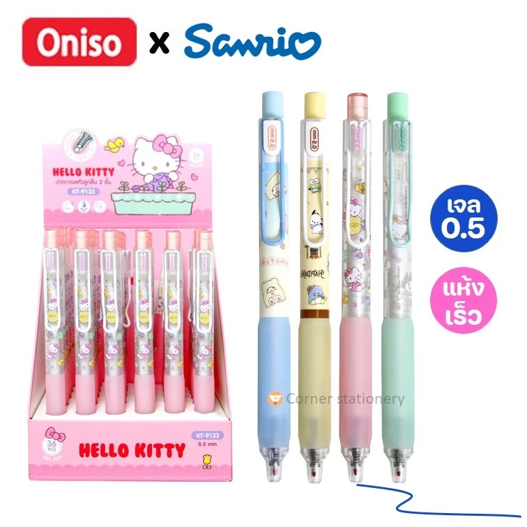 ปากกาเจล Oniso x Sanrio ลายลิขสิทธิ์ Kitty Cogimyun Hapidanbui Marumo รุ่น 9133 หมึกน้ำเงิน 0.5 มม.