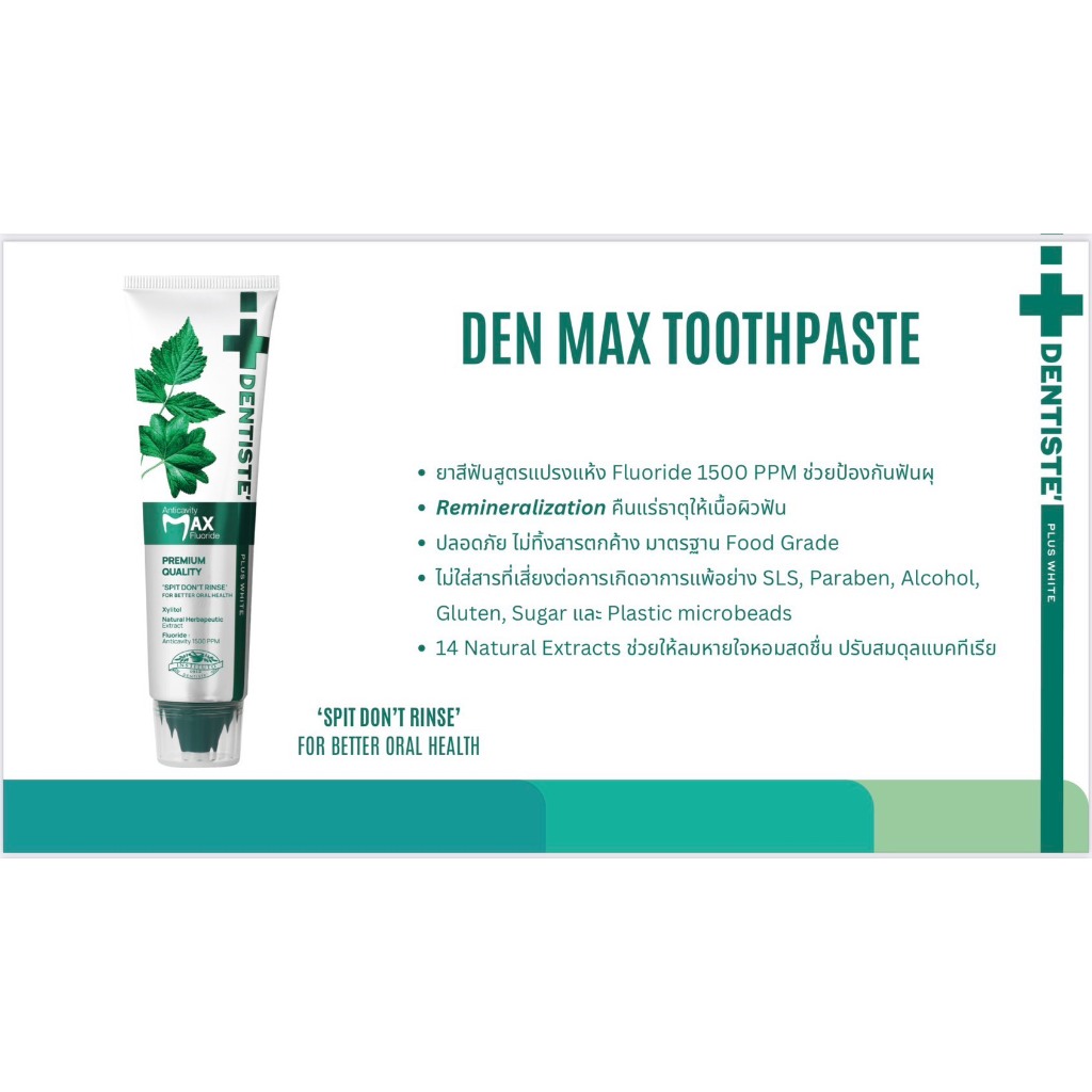 DENTISTE' MAX Fluoride 1500 ppm 100กรัม (พิเศษแถมแปรงแพ็คคู่และยาสีฟันdentiste max ขนาดพกพา)