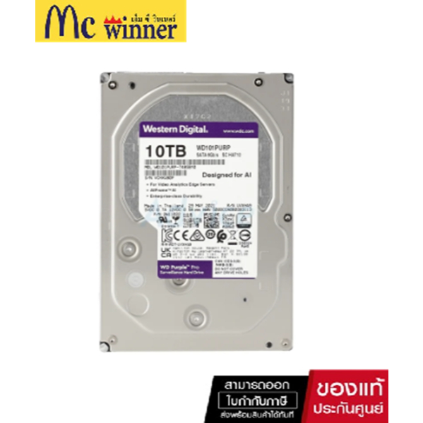 10 TB 3.5 INCH HDD  (WD102PURP) WD PURPLE PRO - 7200RPM SATA3-ระยะเวลาการรับประกัน 5 ปี