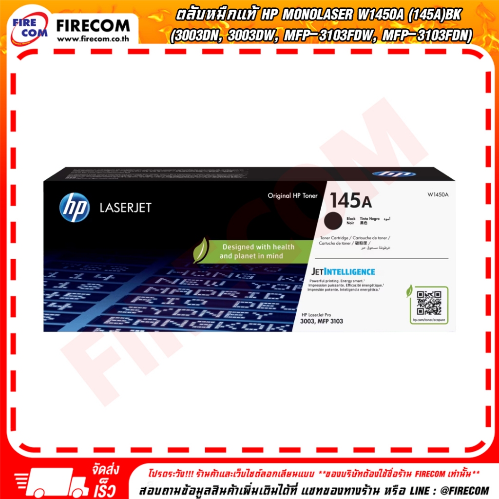 หมึกพิมพ์เลเซอร์ HP MonoLaser W1450A (145A)Bk (3003dn,3003dw,MFP-3103fdw,MFP-3103fdn) สามารถออกใบกำก