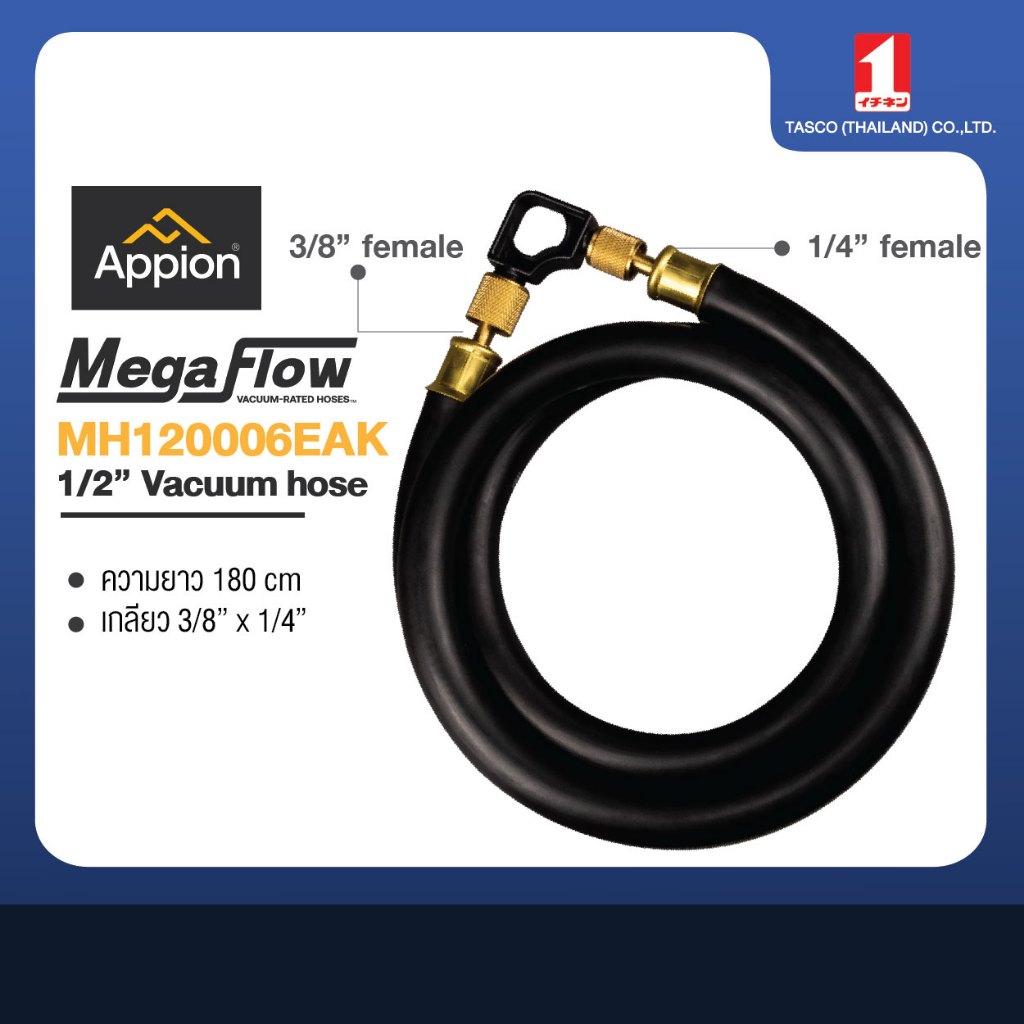 MH120006EAK APPION MegaFlow สายดูดสุญญากาศความเร็วสูงขนาดสาย 1/2" ข้อต่อ 1/4" Female ไปยัง 3/8" Female ความยาว 180 Cm.