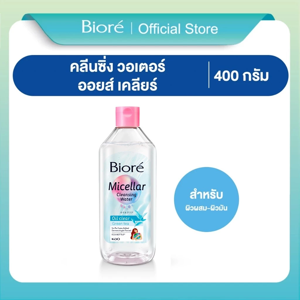 BIORE MICELLAR CLEANSING WATER - OIL CLEAR 400 ml. บิโอเร ไมเซล่า คลีนซิ่ง วอเตอร์ – ออยล์ เคลียร์ 400 มล.