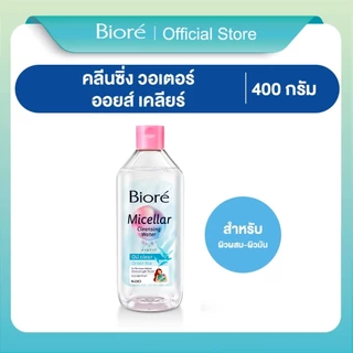BIORE MICELLAR CLEANSING WATER - OIL CLEAR 400 ml. บิโอเร ไมเซล่า คลีนซิ่ง วอเตอร์ – ออยล์ เคลียร์ 400 มล.