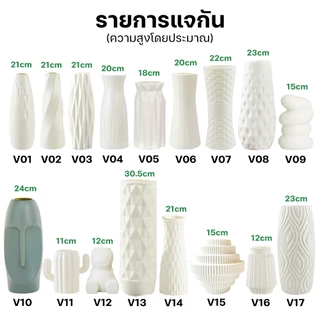 แจกันสีขาว 🌈 ทรงสูง ปากกว้าง สูง20CM แจกันพลาสติก แจกันดอกไม้ แจกันมินิมอล สำหรับตกแต่งบ้าน พร็อพถ่ายรูป