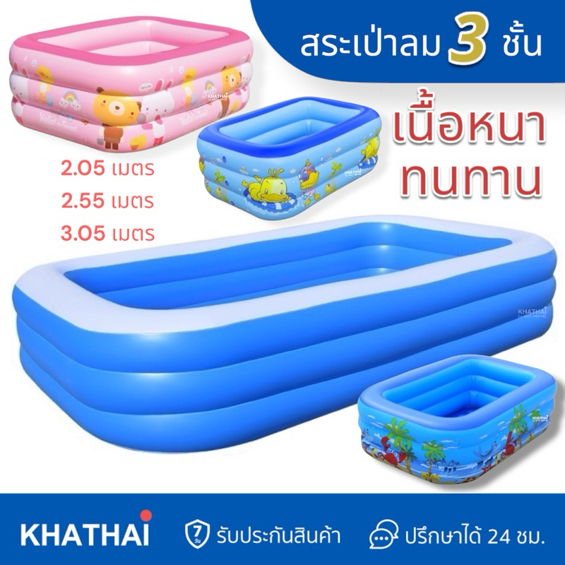 สระน้ำเป่าลม งานหนาพิเศษ สูง 3 ชั้น มีให้เลือกหลายขนาด 1.3 / 1.5 / 2.1 / 2.55 / 3.05 เมตร Swimming Pool ขนาดใหญ่